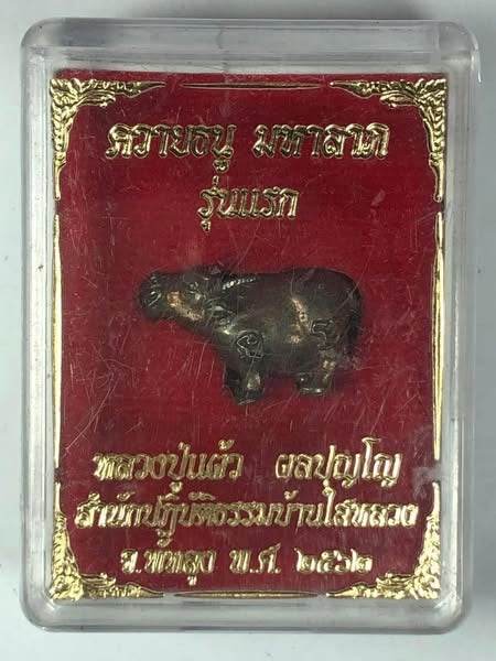 Kwai Thanhu Maha Lap Amulet - Lucky Buffalo Talisman for Prosperity and Good Fortune