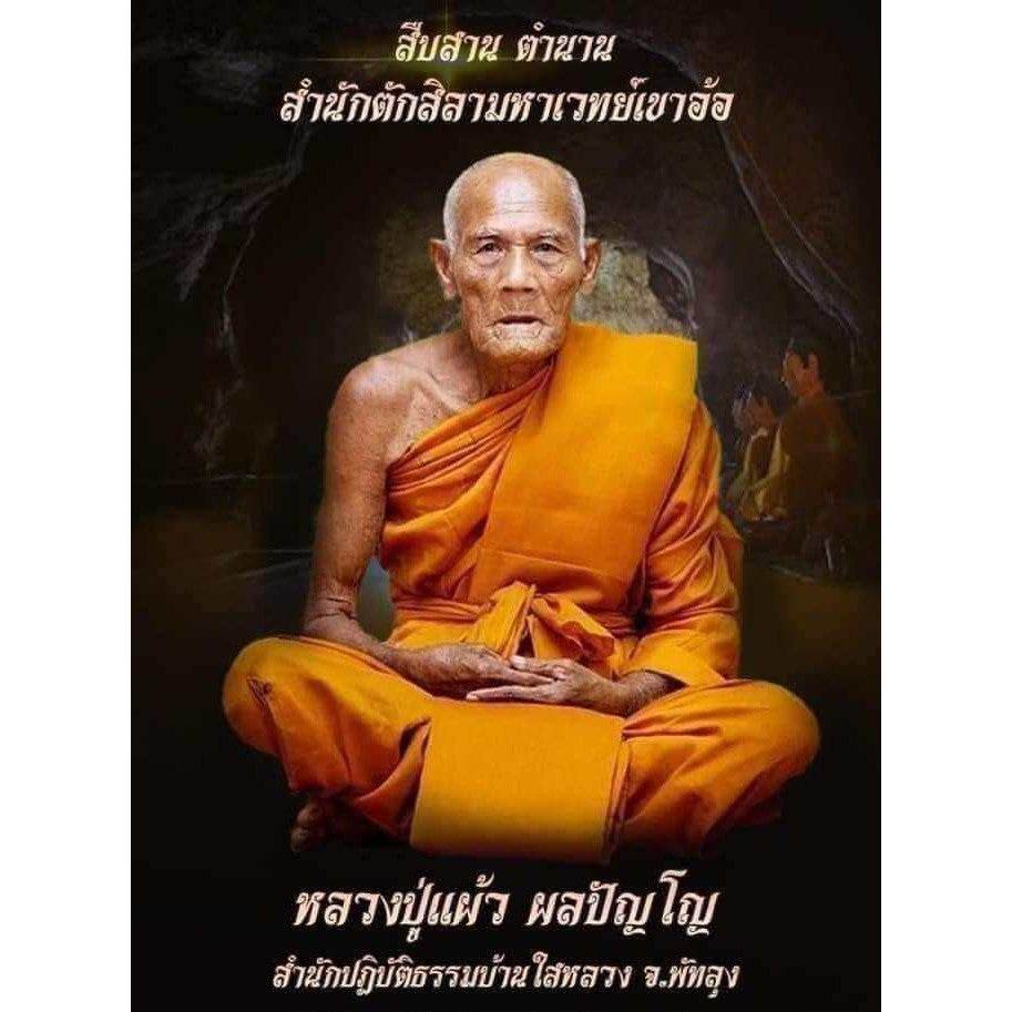 Elderly Thai Buddhist monk in orange robes seated meditating beside a lead takrut amulet product image
