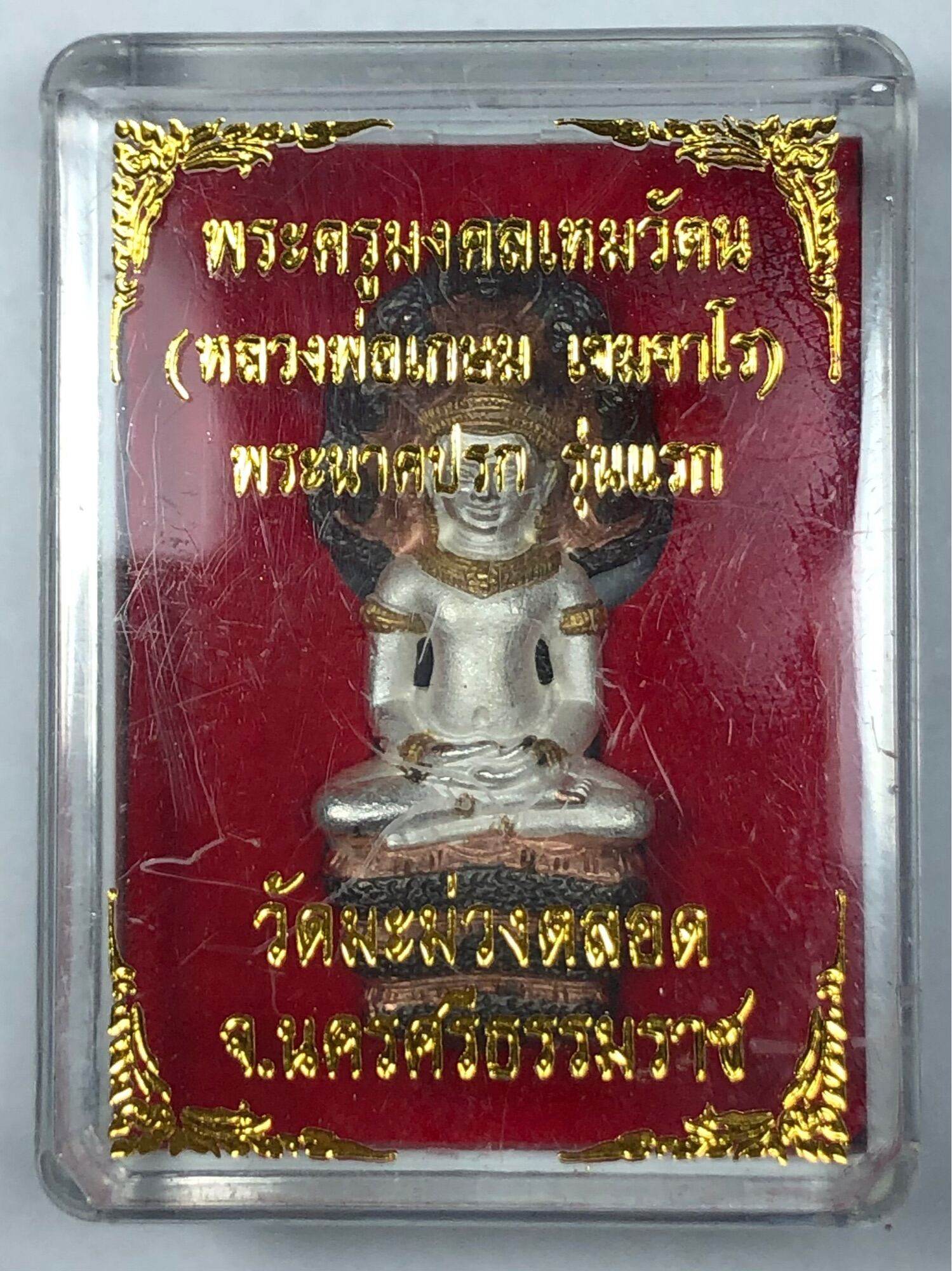 Luang Phu Kasem Hemacharo Amulet - Thai Blessing Charm for Protection and Prosperity