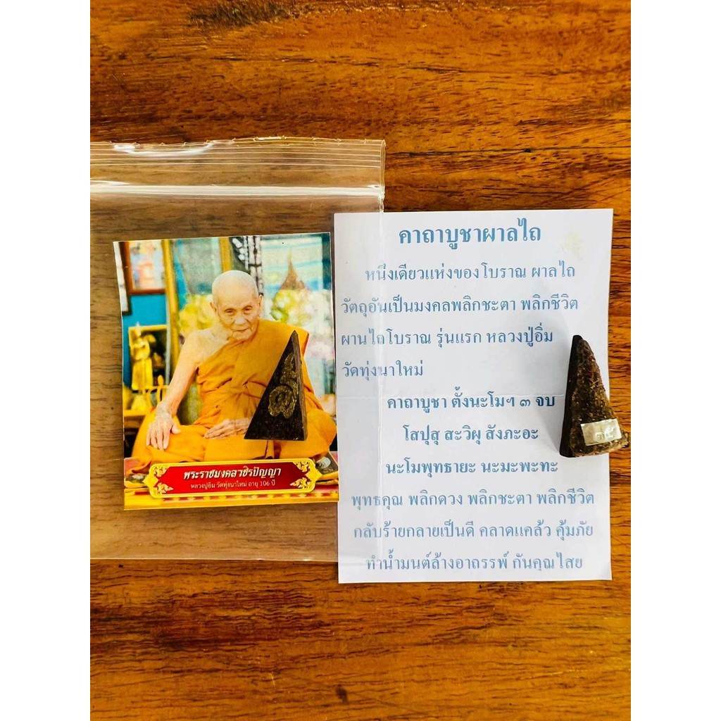 Luang Pu Im ploughshare amulet triangular Thai Buddhist talisman with monk photo and blessing card