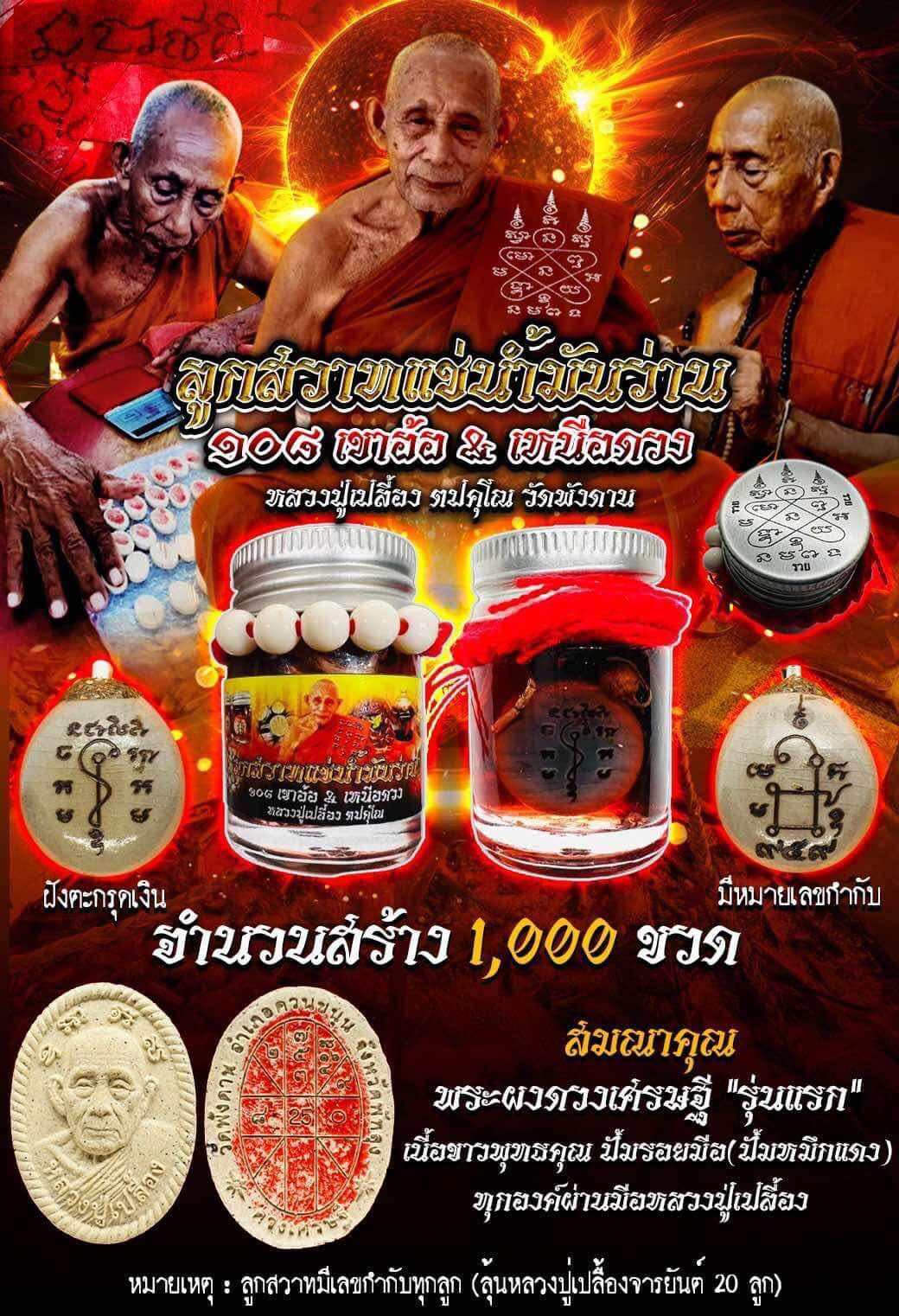 Luuk Sawat sacred charm jars and talismans displayed with Thai monks, decorative amulets by Thai Blessing Co