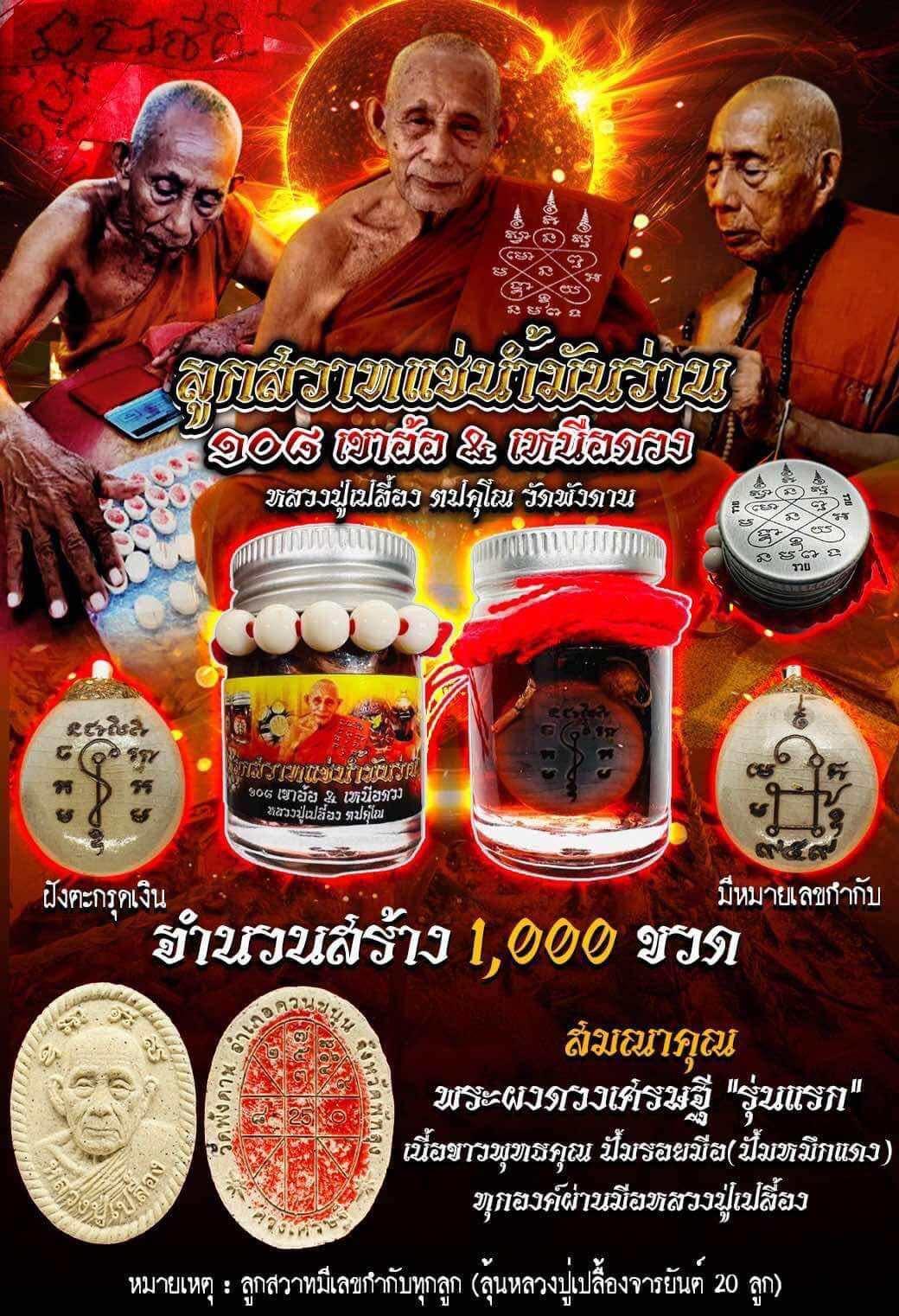 Luuk Sawat Charm for Supreme Charm, Fortune, and Spiritual Power Default Title