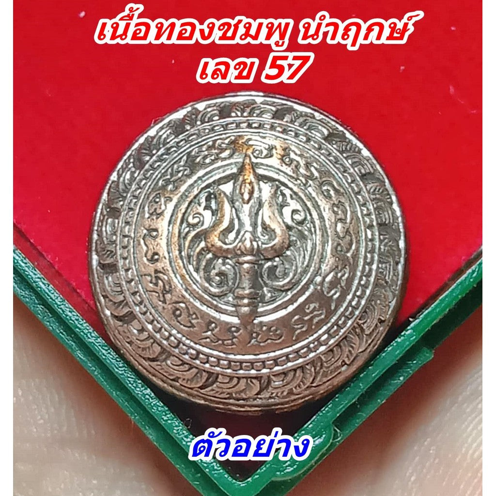Thai round pink metal Mercury Hor Twin Rahu amulet for wealth. Intricate trident design with Thai script in red green box