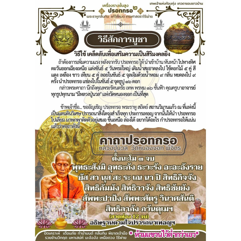 Thai poster with golden amulets and monk offering Mercury Hor Twin Rahu amulet for wealth by Thai Blessing Co