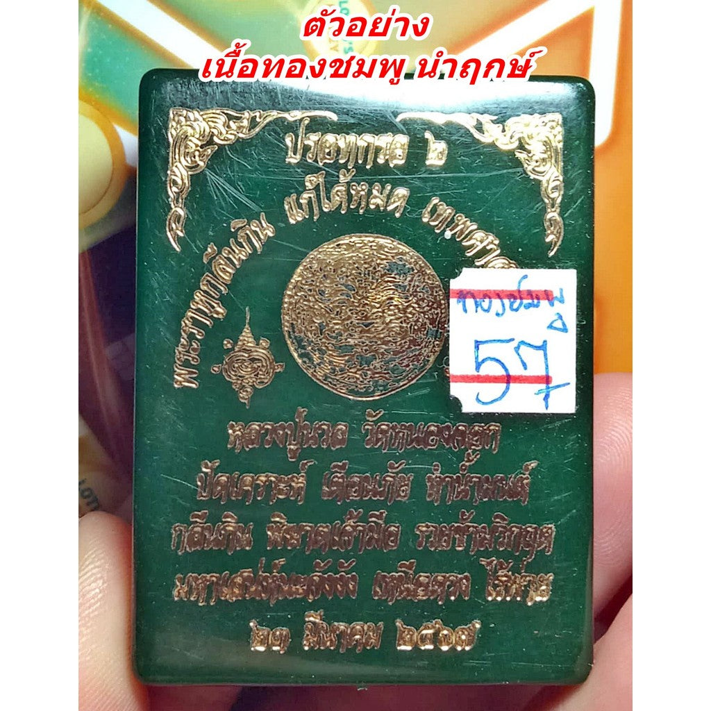 Green rectangular Thai amulet plaque with gold inscriptions and coin design Mercury Hor Twin Rahu amulet for wealth