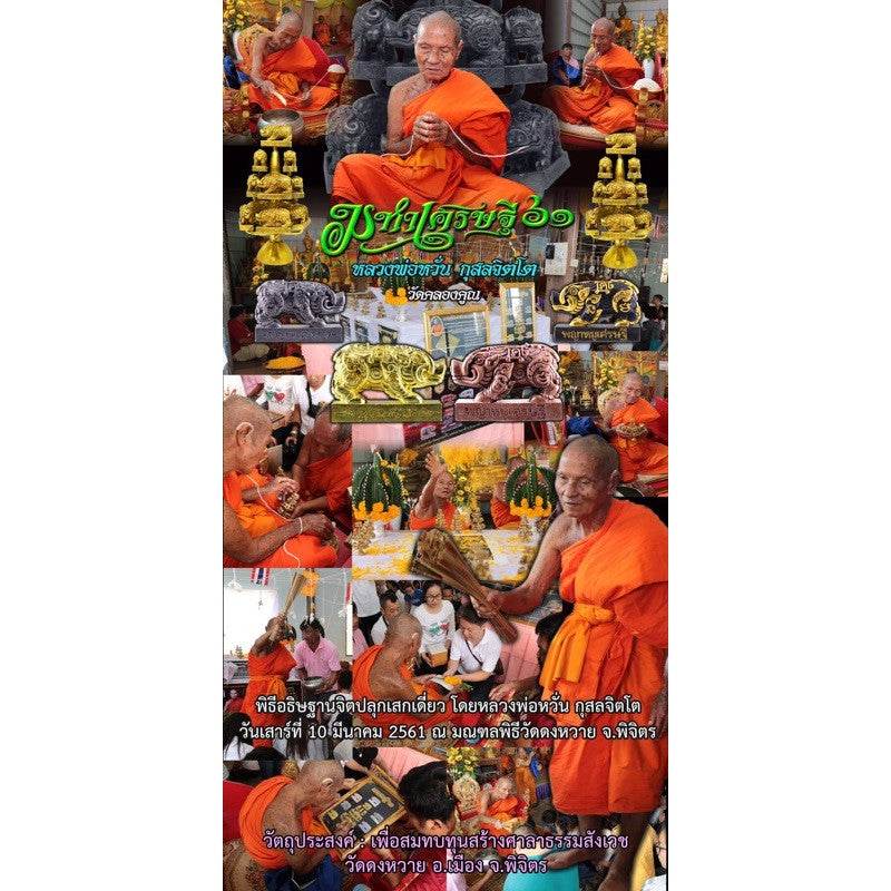 Phaya Moo Setthi amulet display with Thai monks performing blessing ceremony for home luck