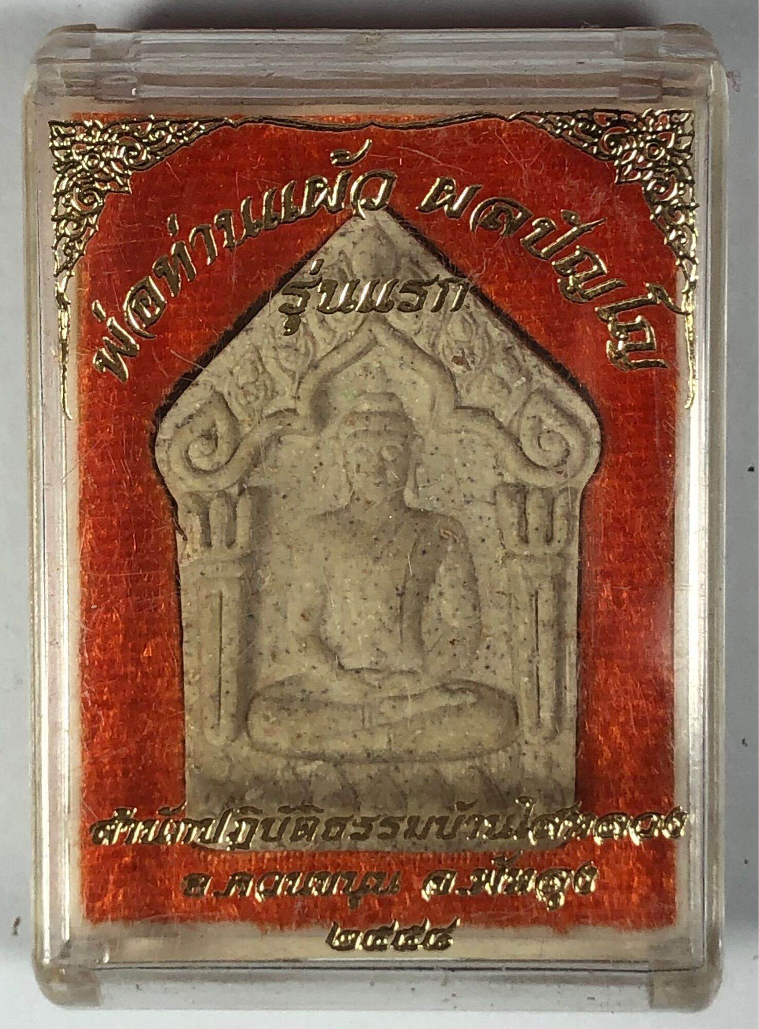 Phra Khun Paen Phlai Kumarn Amulet in clear plastic case showing seated Buddha amulet with red gold Thai label