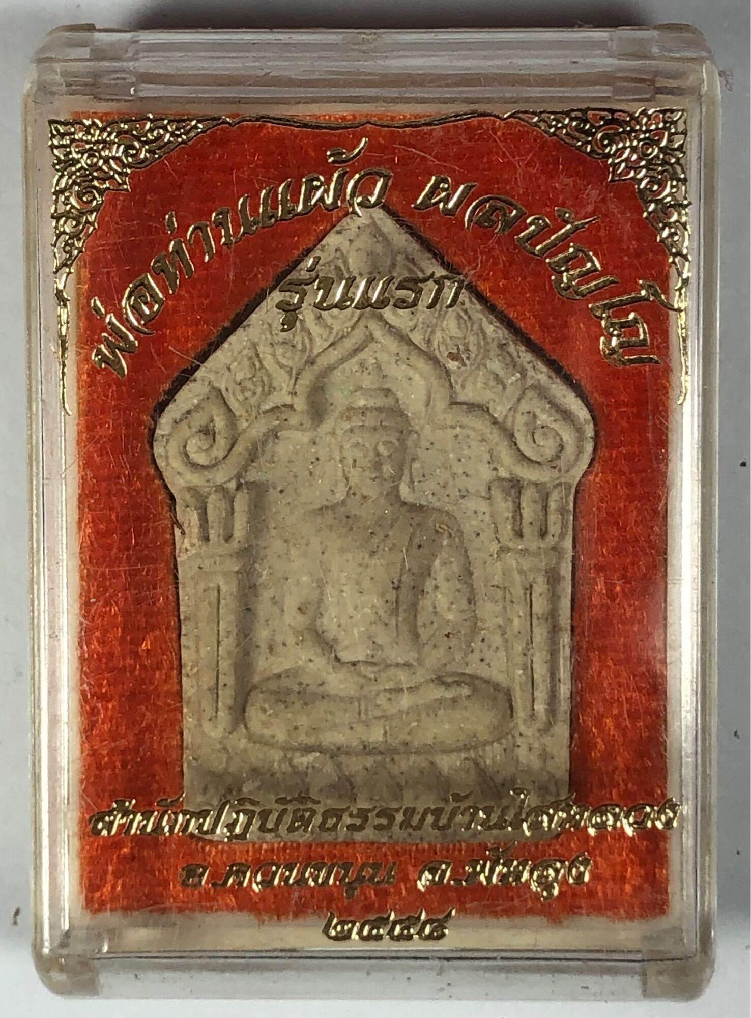 Phra Khun Paen Amulet for Protection and Empowerment: Plai Kumarn Charm
