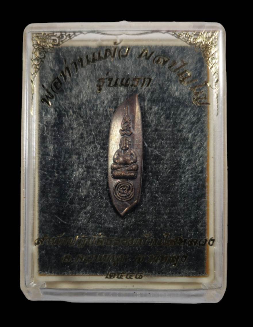 Phra Med Khao Amulet for Wealth - Authentic Thai Prosperity Charm