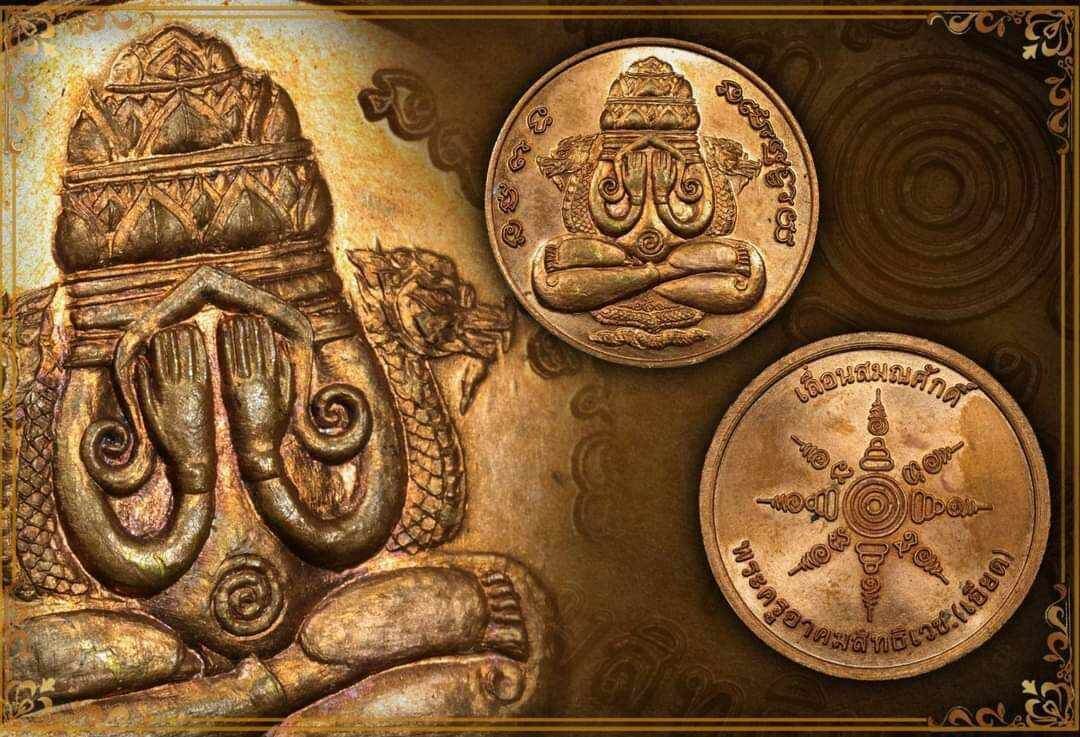 Phra Pidta Amulet - Brass Coin for Protection and Prosperity ทองแดง