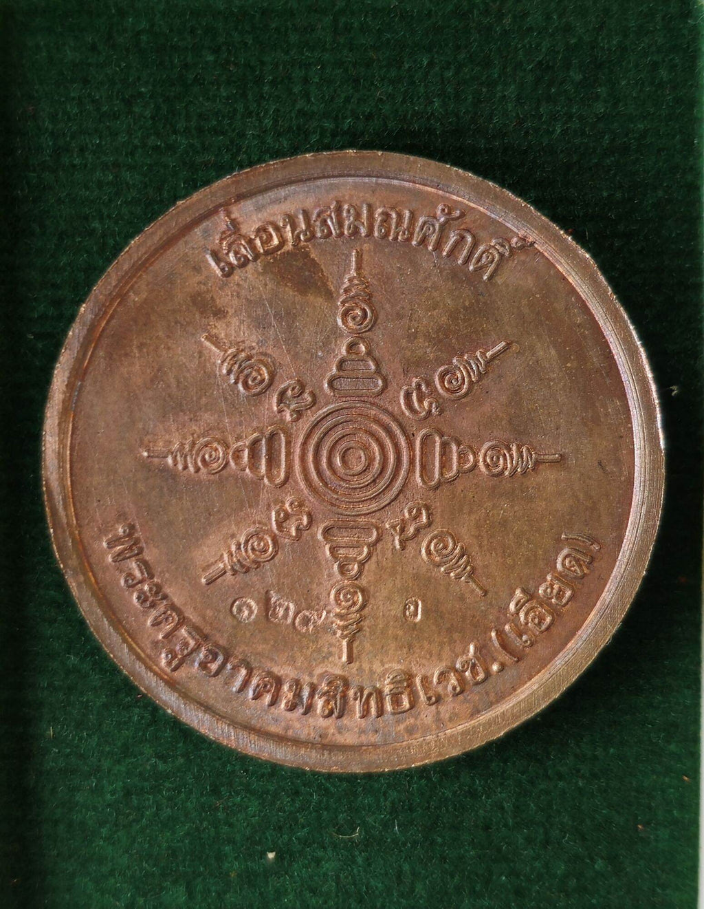 Phra Pidta Amulet - Brass Coin for Protection and Prosperity