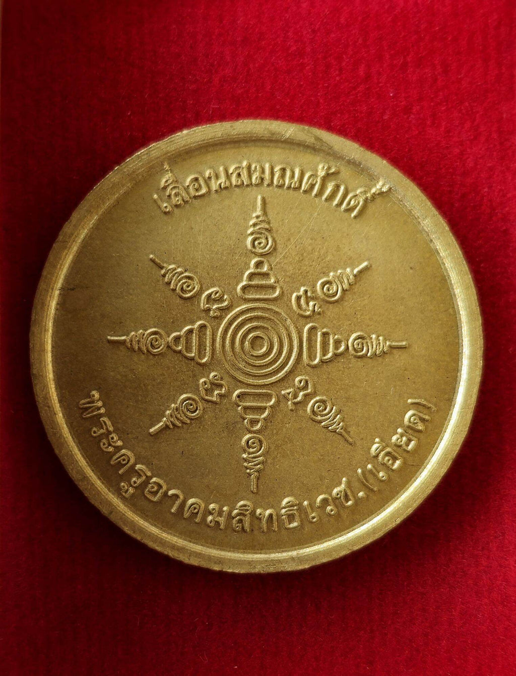 Phra Pidta Amulet - Brass Coin for Protection and Prosperity