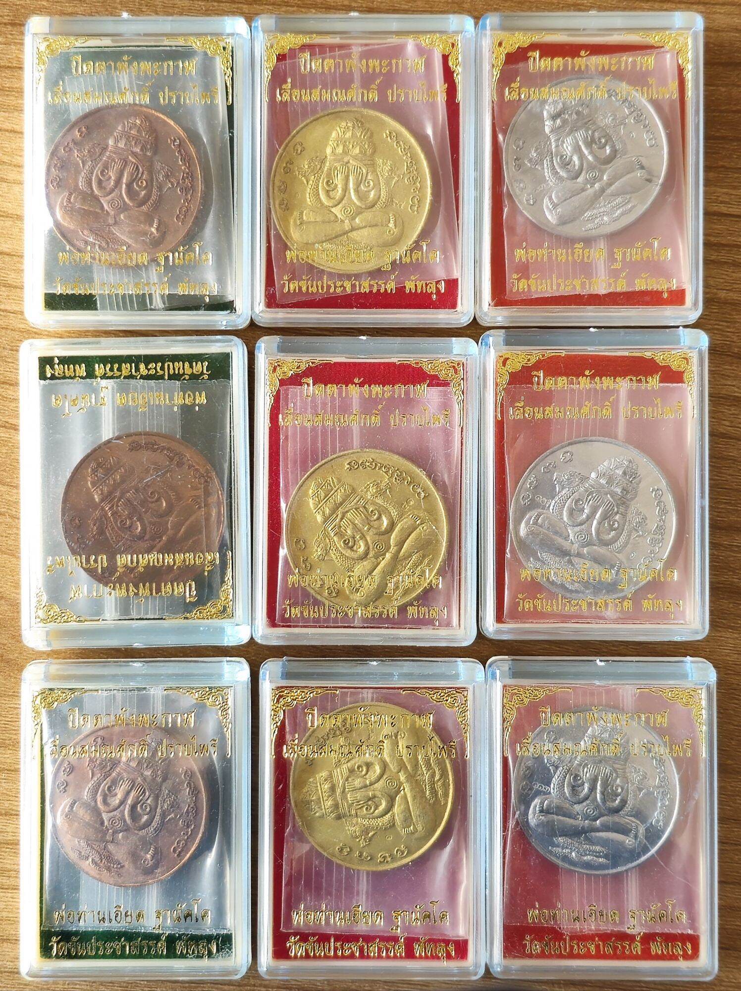 Phra Pidta Amulet - Brass Coin for Protection and Prosperity