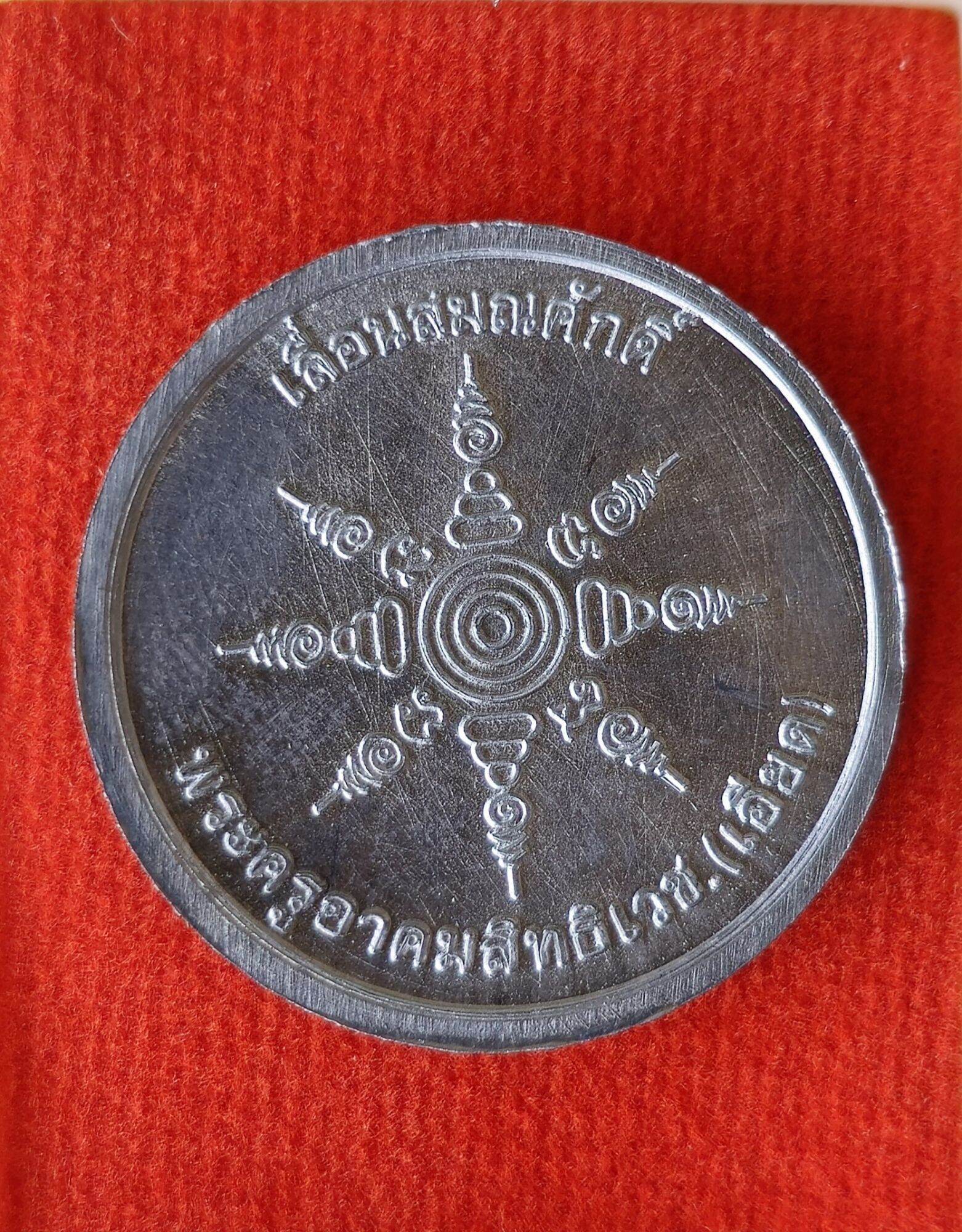 Phra Pidta Amulet - Brass Coin for Protection and Prosperity