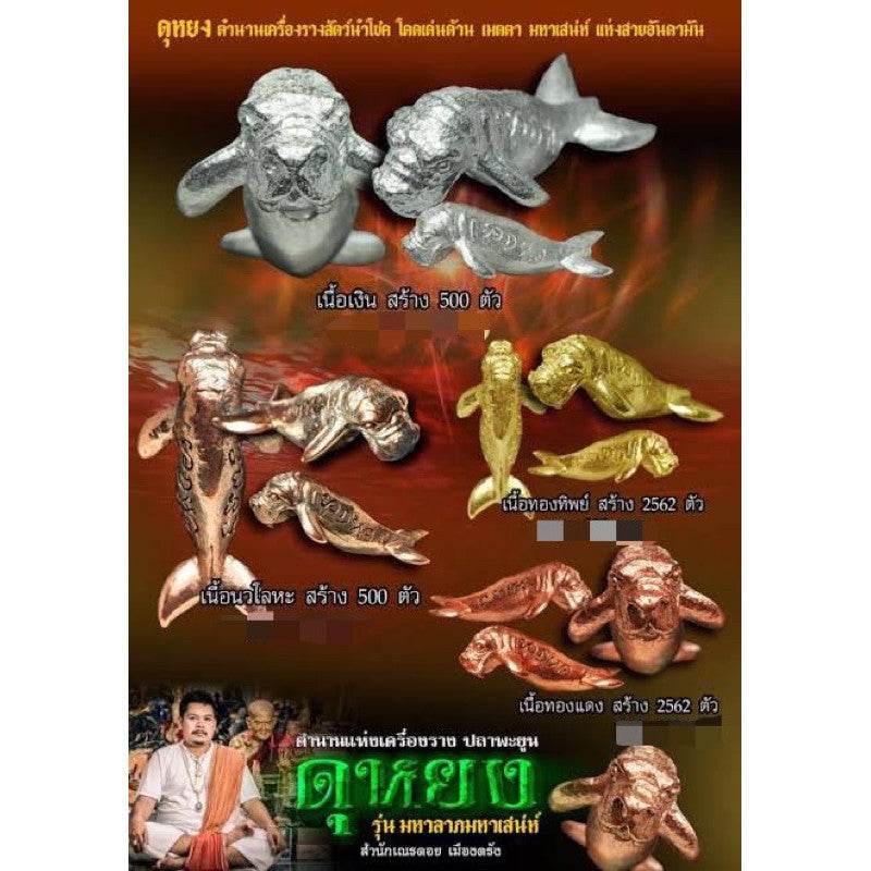 Pla Du Yong (Manatee) Amulet display poster showing multiple metal manatee amulets in silver gold and copper finishes