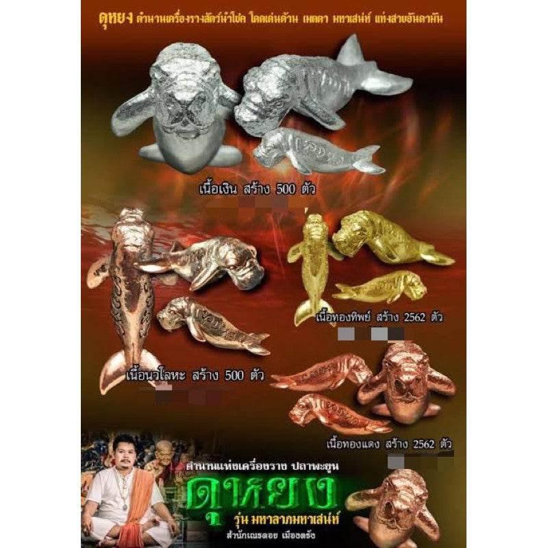Thai Manatee Amulet - Pla Du Yong for Good Fortune and Blessings