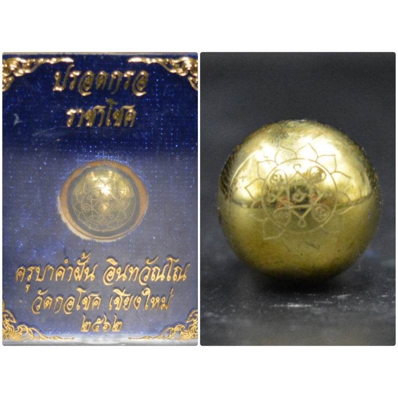 Pra Rot Gor Amulet - King of Luck Edition polished brass sphere with engraved sacred geometry and presentation box
