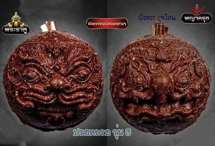Thai Blessing Co Rahu Garuda mercury talisman ball pendant showing two carved guardian faces on brown glittering round amulet