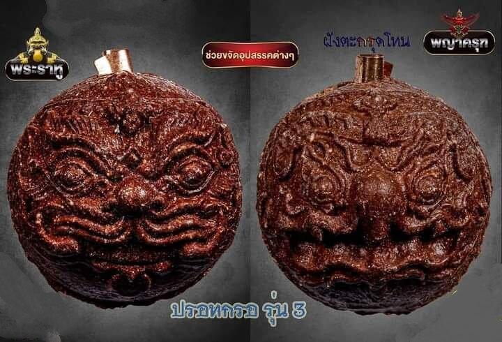 Authentic Rahu Garuda Talisman Ball by Luang Pu Chan, Wat Sap Noi