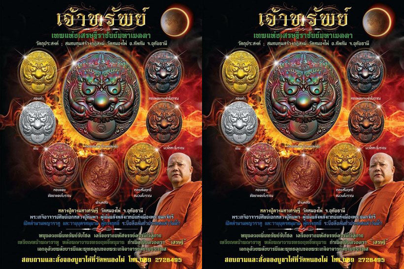 Rahu Hanuman amulet for wealth shown as multiple metal medallions on fiery poster with monk portrait