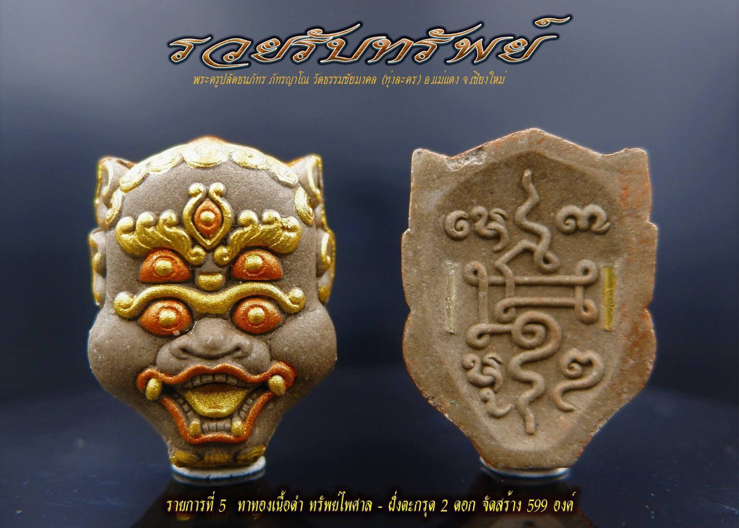 Thai Blessing Co Si Hu Ha Ta prosperity charm pendant showing gold and red demon mask front with yantra script back