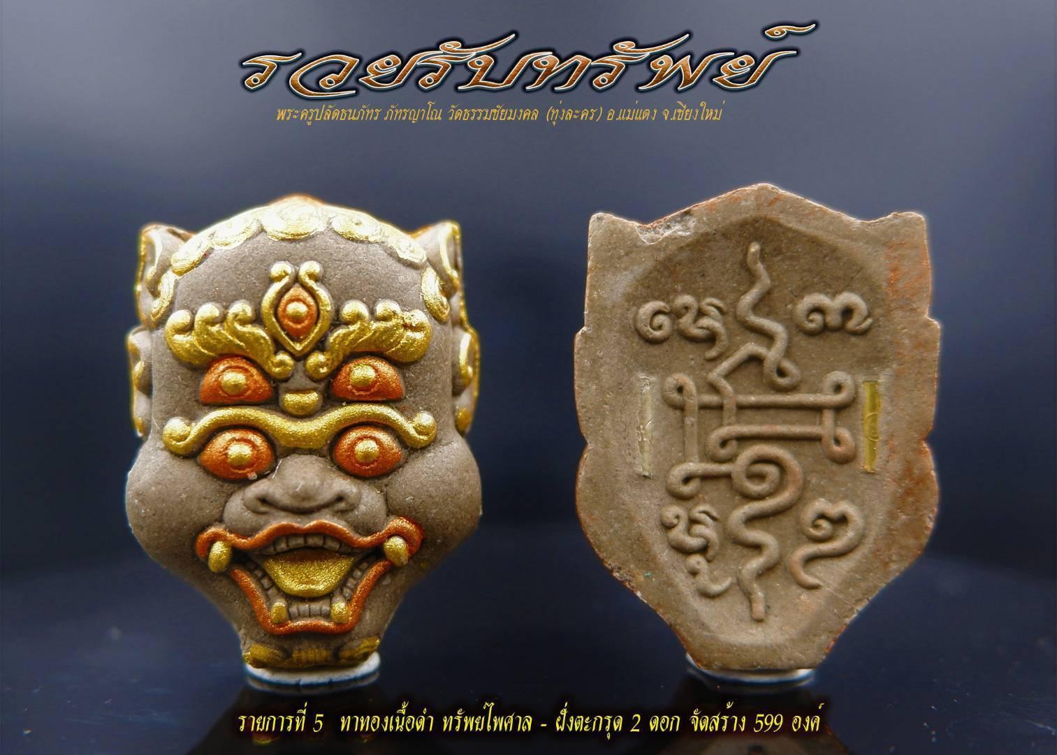 Authentic Si Hu Ha Ta Prosperity Charm for Abundance and Fortune