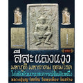 Si Sa Laeng Ngaeng Amulet for Protection - Authentic Thai Blessing Co Charm Default Title