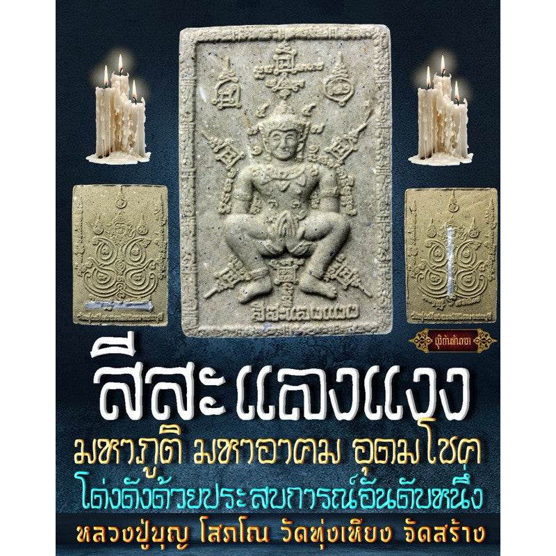 Si Sa Laeng Ngaeng amulet for protection Thai stone talisman plaque with seated deity two small amulets and candles