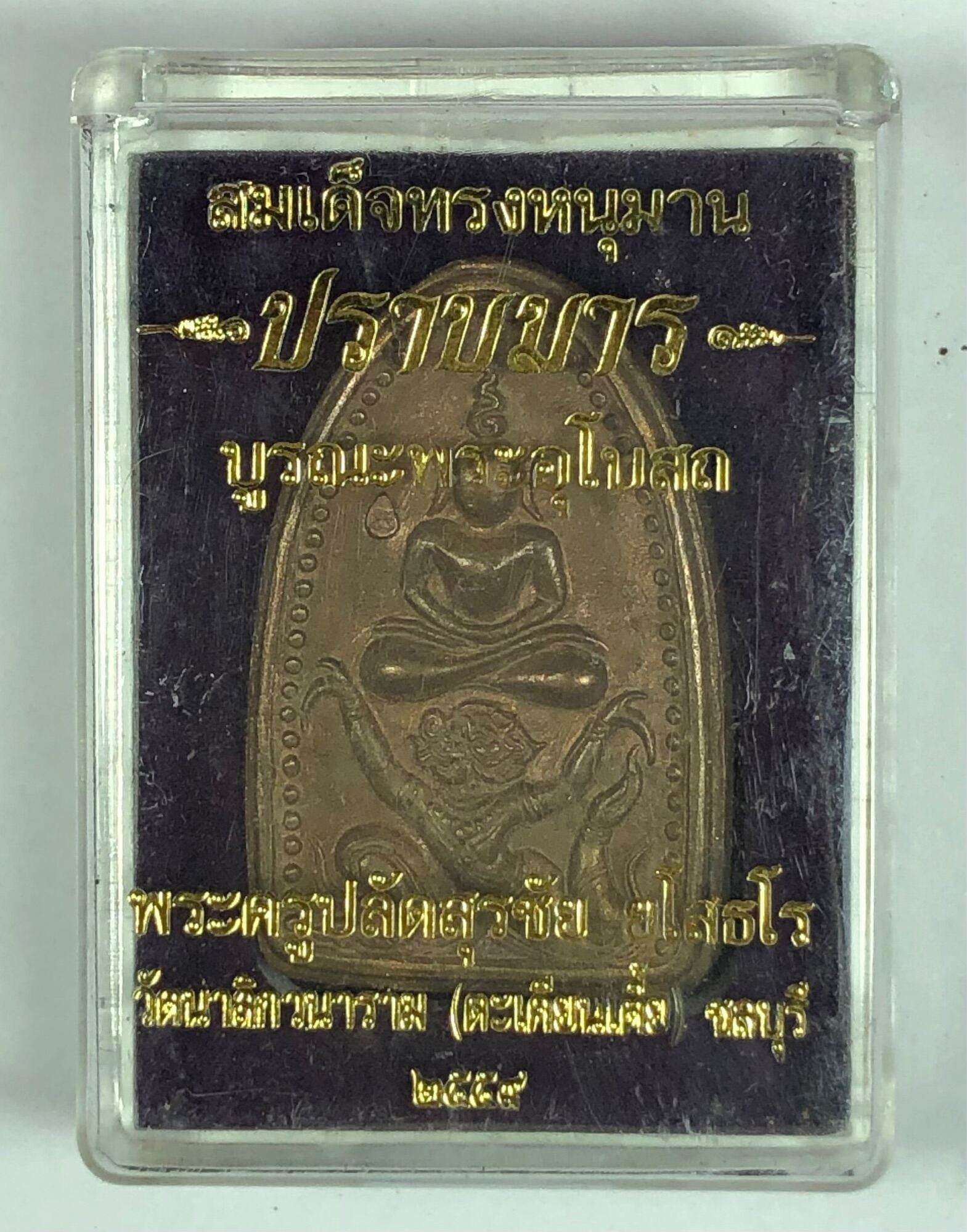 Somdej Song Hanuman Amulet bronze oval in clear plastic case with gold Thai lettering on black card