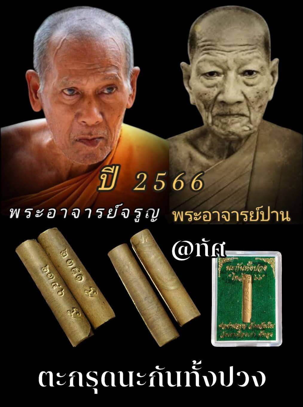 Takrud amulet for protection gold metal scrolls with green case displayed below portraits of two Thai monks