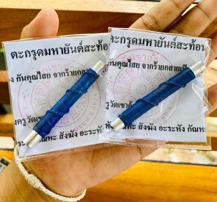 Thai Blessing Co blue thread takrud to reflect negative energy amulet with silver ends in pouch