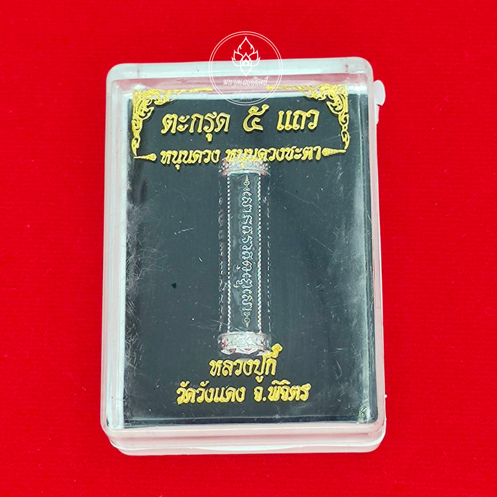 takrut 5 lines amulet in clear plastic display case with gold Thai script on black insert by Thai Blessing Co