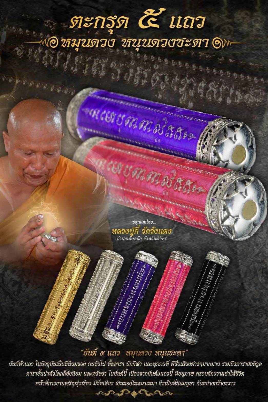Thai Blessing Co takrut 5 lines amulet cylindrical engraved amulets in gold purple pink black with monk holding glowing talisman