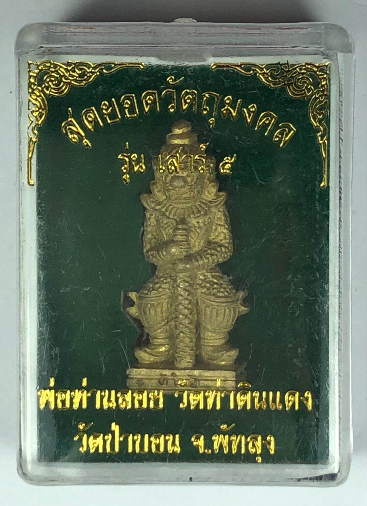 Tawarawes Suwan Amulet - Phothan Loi, Saturday 5 Edition, Wat Tha Din Daeng, Wealth and Success Charm by Ajarn Aed of Khao Ar Tradition