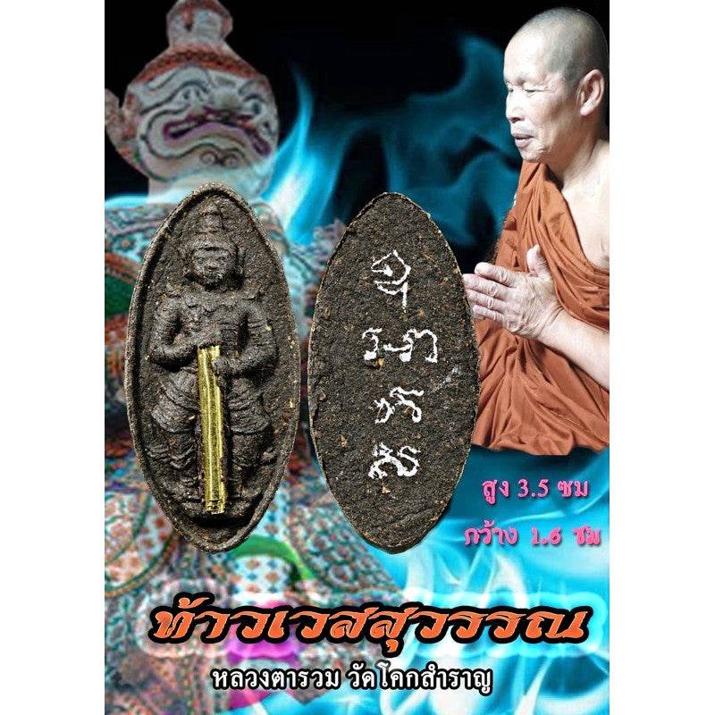 Thao Wessuwan Amulet for Wealth and Protection - Attract Prosperity and Safety Default Title