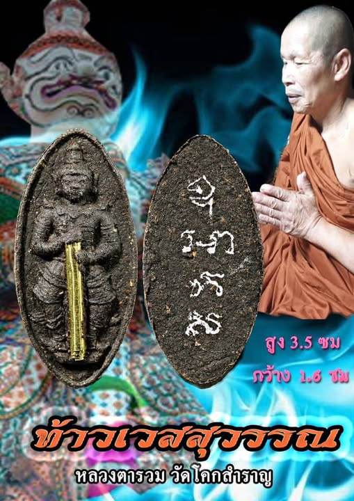 Thao Wessuwan Amulet for Wealth and Protection - Attract Prosperity and Safety