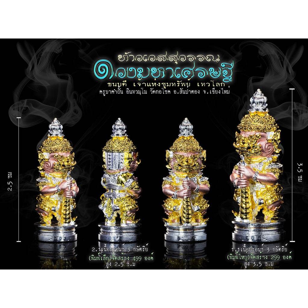 Premium Thao Wessuwan Wealth Amulet – Blessed by Kru Ba Kamphan for Prosperity and Abundance