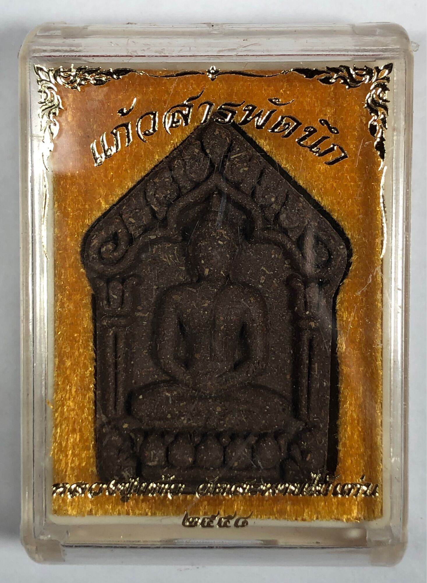 Phra Khun Paen Amulet - Blessed by Luang Pu Kaew, Wat Sapan Mai Kaen. in clear case on gold felt backing
