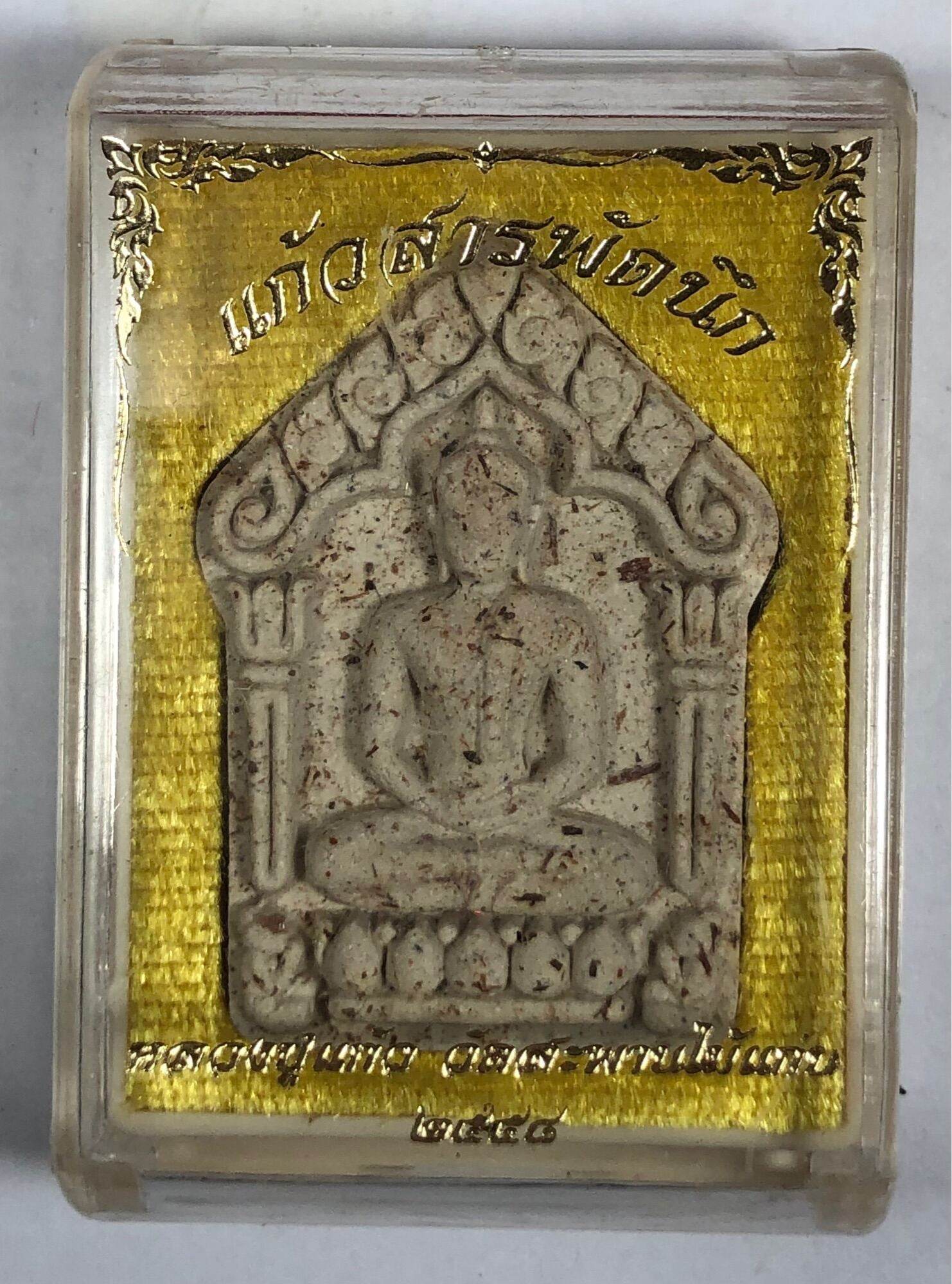 Phra Khun Paen Amulet - Blessed by Luang Pu Kaew, Wat Sapan Mai Kaen. White clay amulet in clear case with gold backing