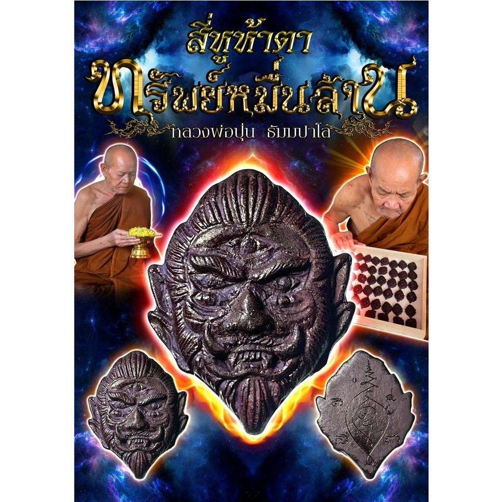 Si Hu Ha Ta Wealth Amulet - Billionaire Blessing Amulet for Business Success