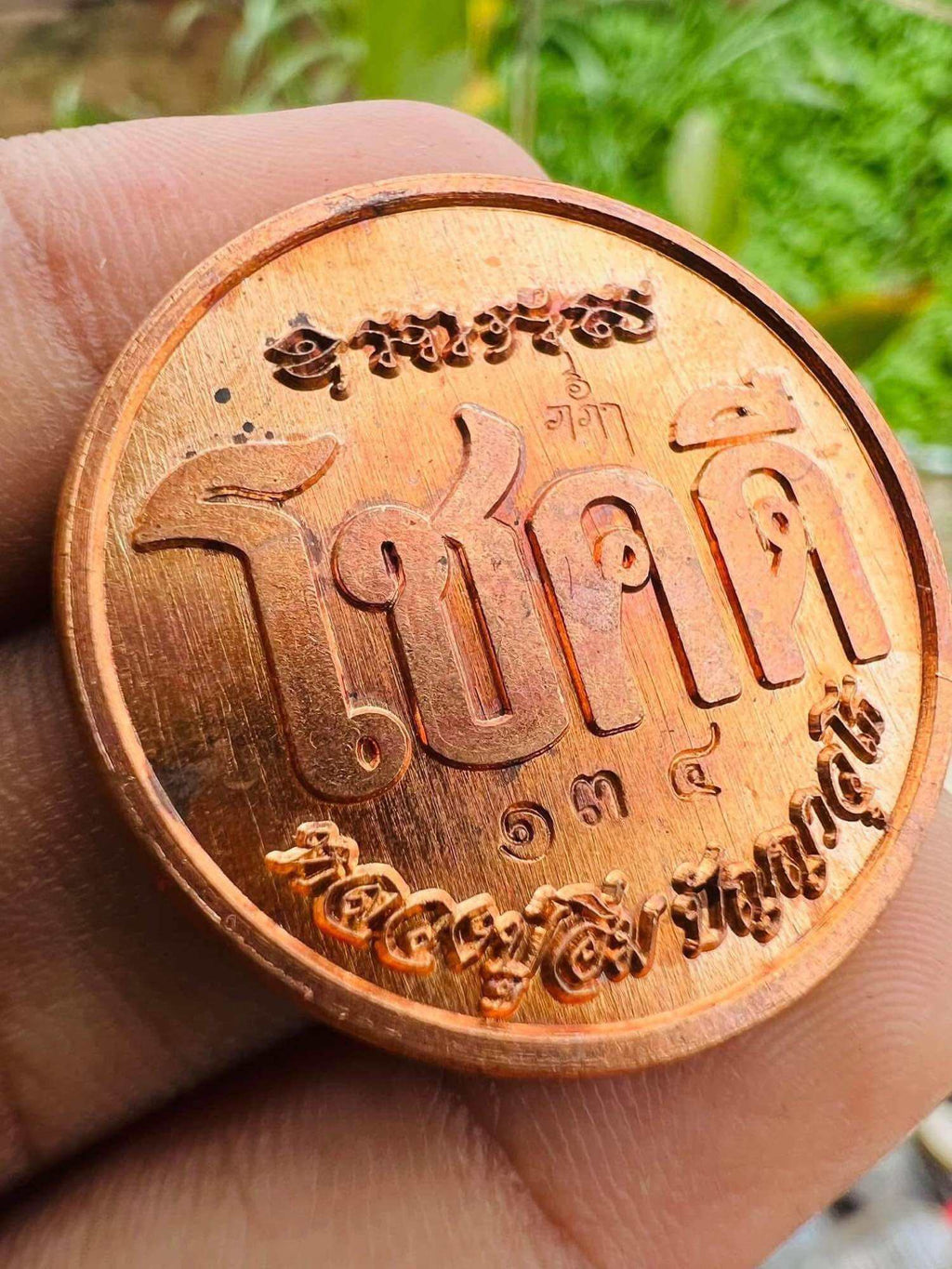 Chok Dee Good Luck 5D Coin - First Edition Thai Blessing Amulet by Luang Pu Im, Wat Thung Na Mai