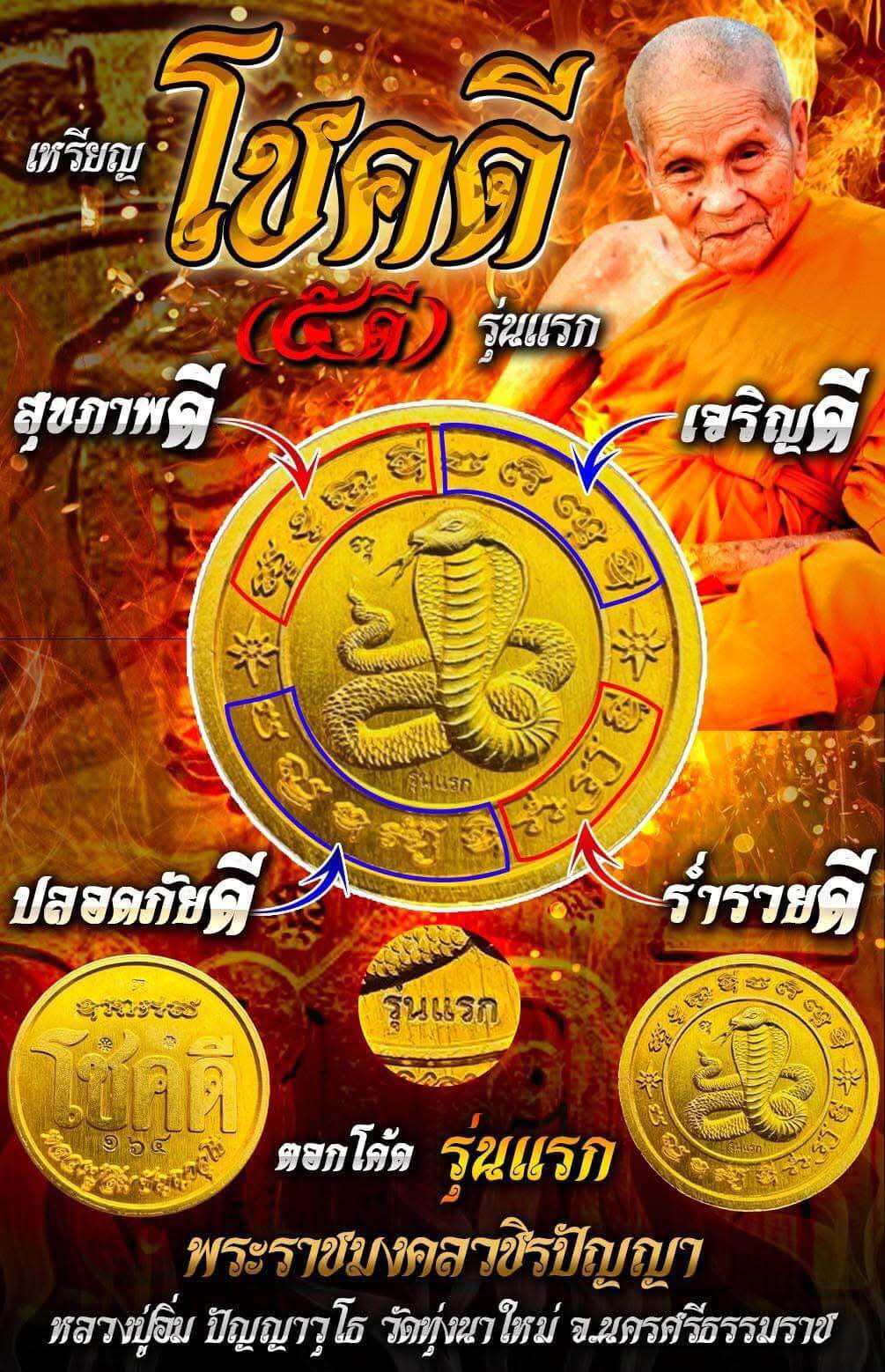 Chok Dee Good Luck 5D Coin - First Edition Thai Blessing Amulet by Luang Pu Im, Wat Thung Na Mai Default Title