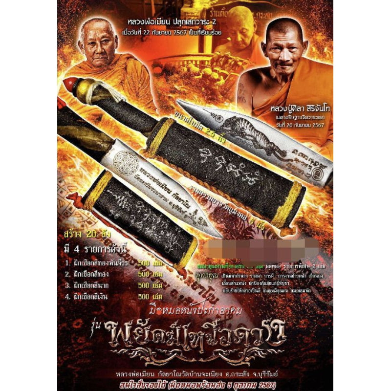 Sacred Tattooed Buffalo Hide Thai Blessing Charm Knife - Luang Pho Mian, Wat Ban Chaningwanaram, Buriram