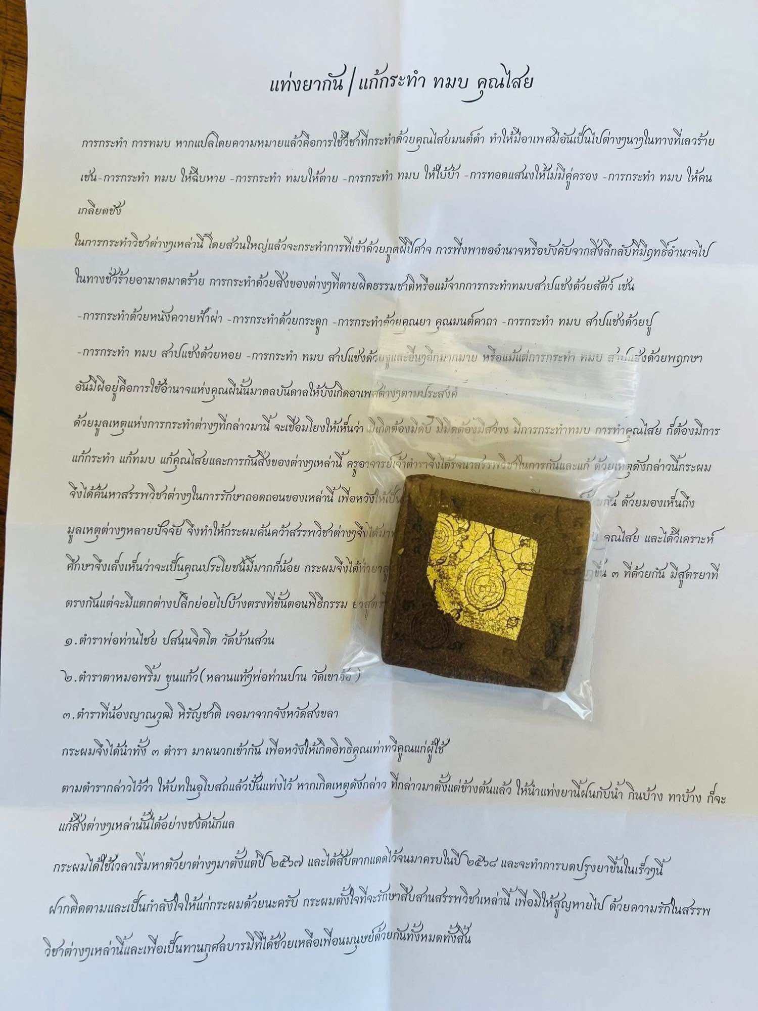 🌿 Ultimate Protective Waan Staff – Ward Off Sorcery, Black Magic &amp; All Negativity | Powerful Spiritual Shield from Thai Mysticism