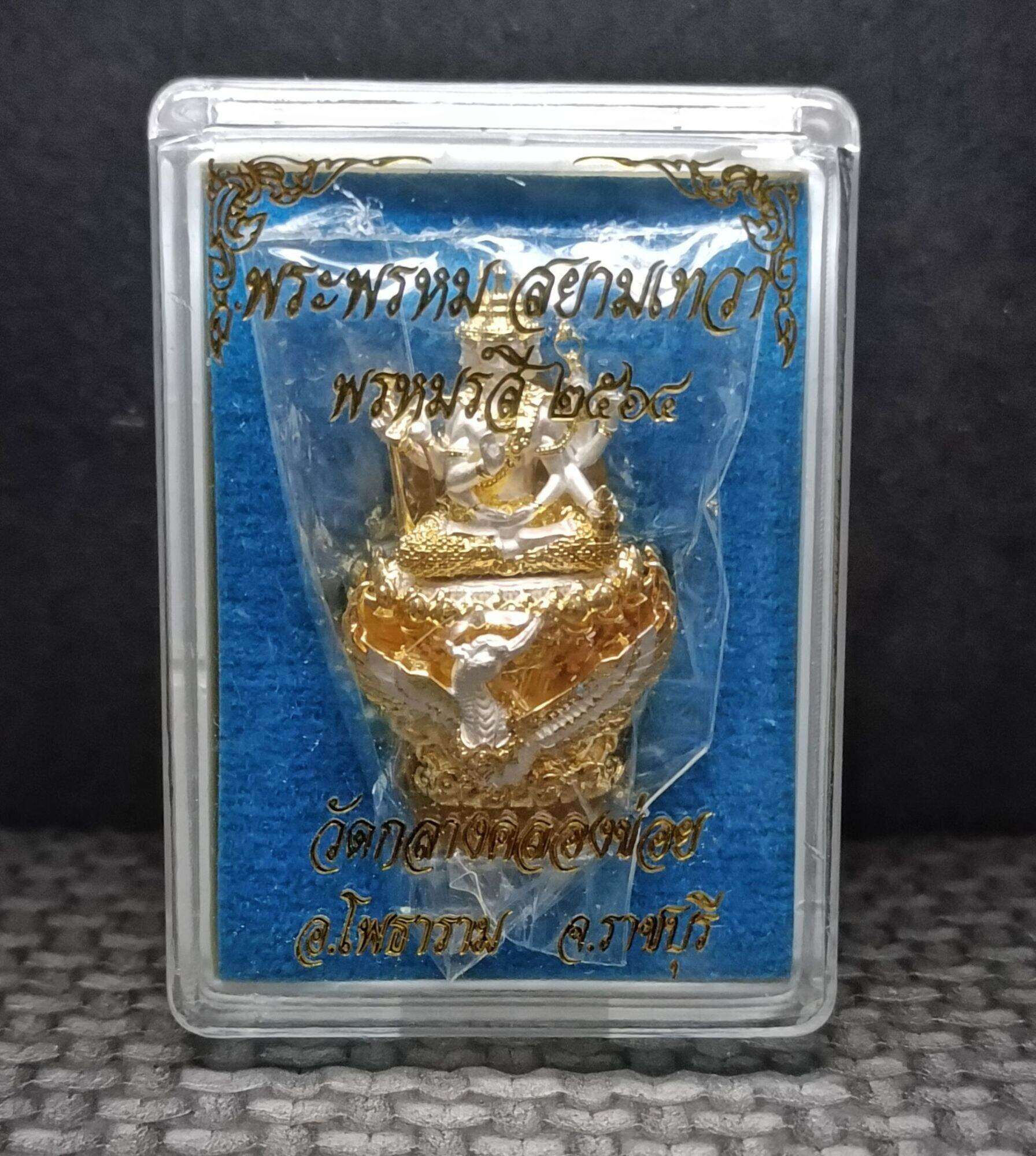 ✨ Phra Phrom Siam Thewa "Phromrangsri" Edition – Supreme Brahma Deity Amulet from Wat Klang Khlong Khoi, Ratchaburi