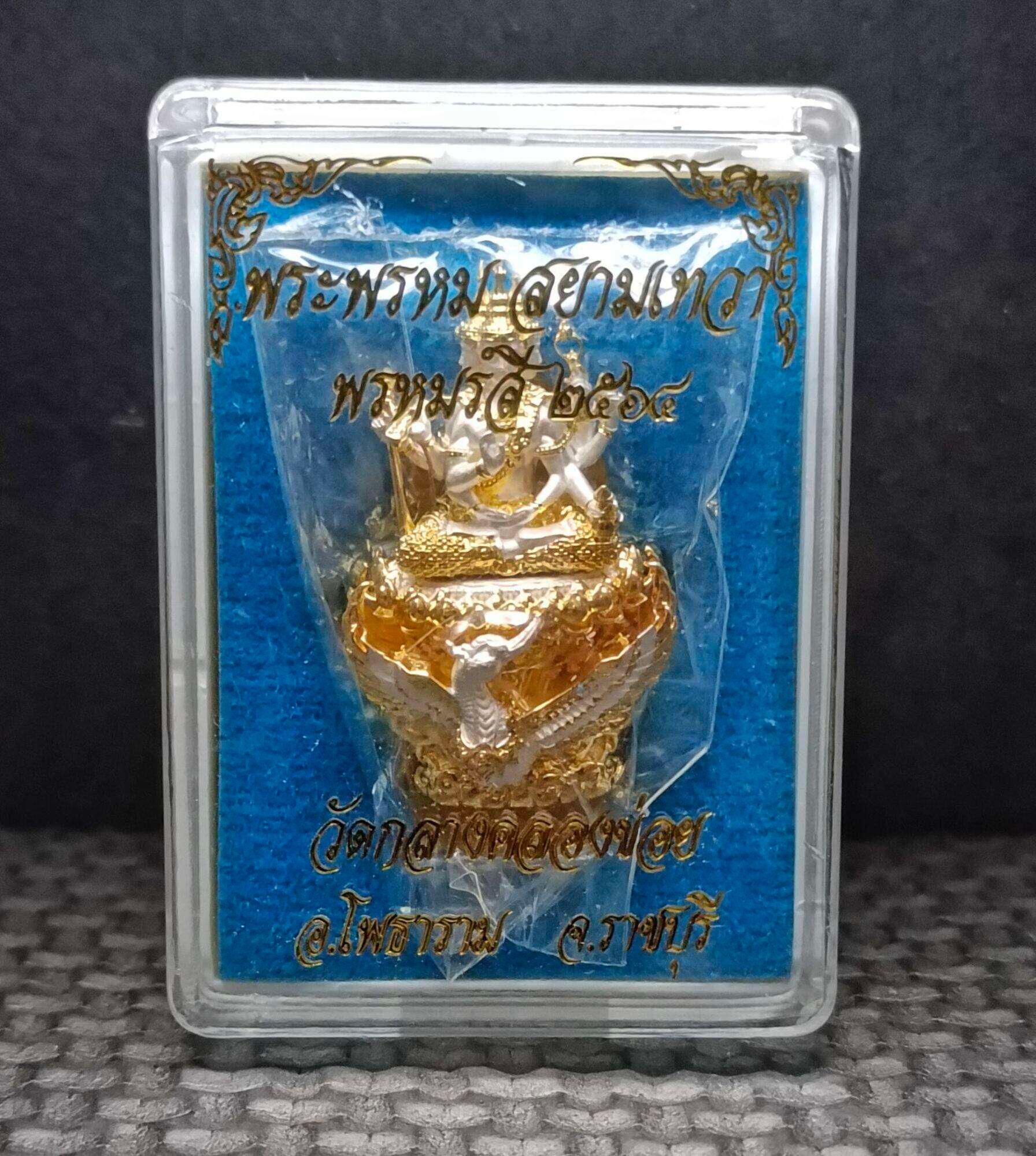 ✨ Phra Phrom Siam Thewa "Phromrangsri" Edition – Supreme Brahma Deity Amulet from Wat Klang Khlong Khoi, Ratchaburi