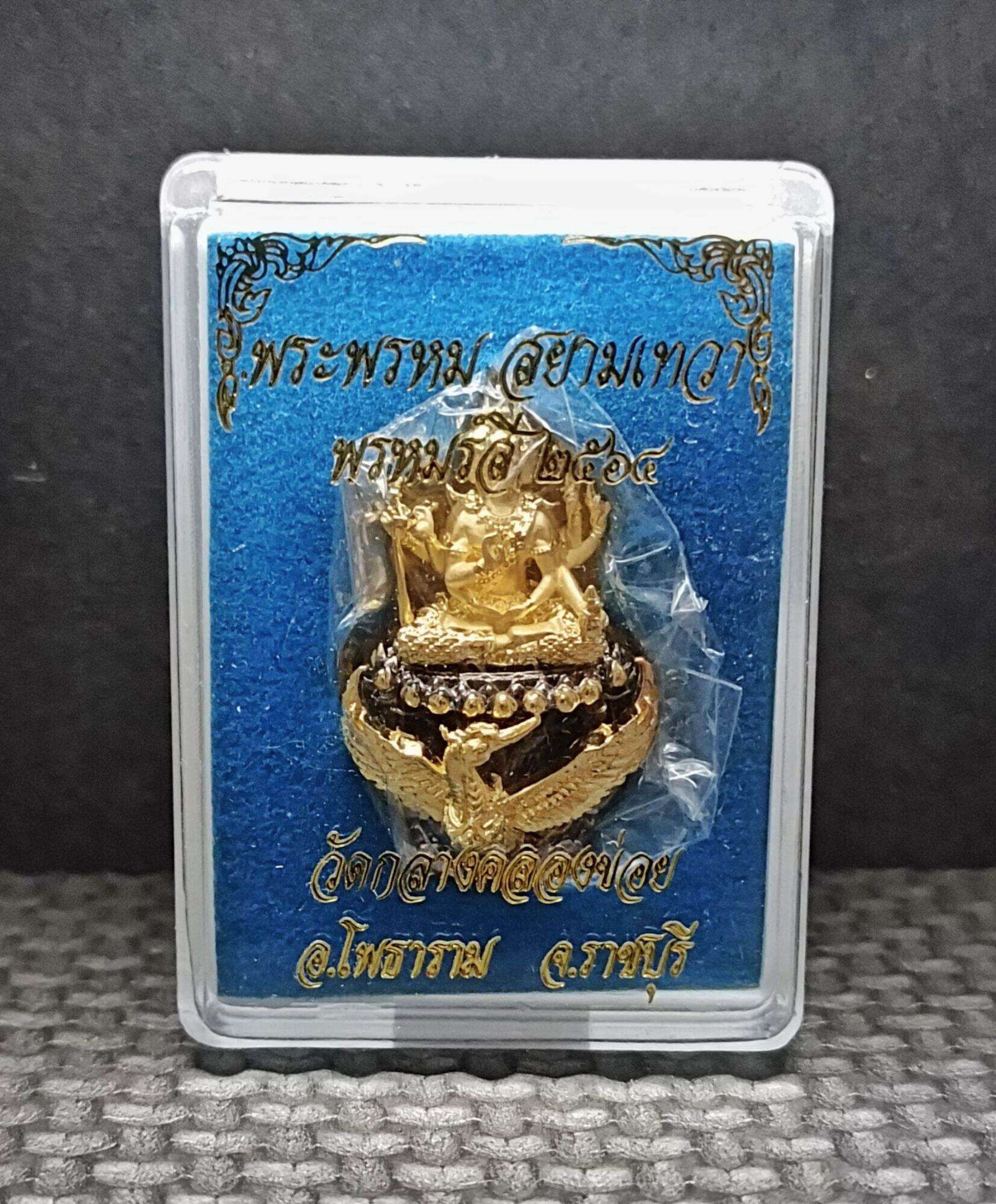 ✨ Phra Phrom Siam Thewa "Phromrangsri" Edition – Supreme Brahma Deity Amulet from Wat Klang Khlong Khoi, Ratchaburi