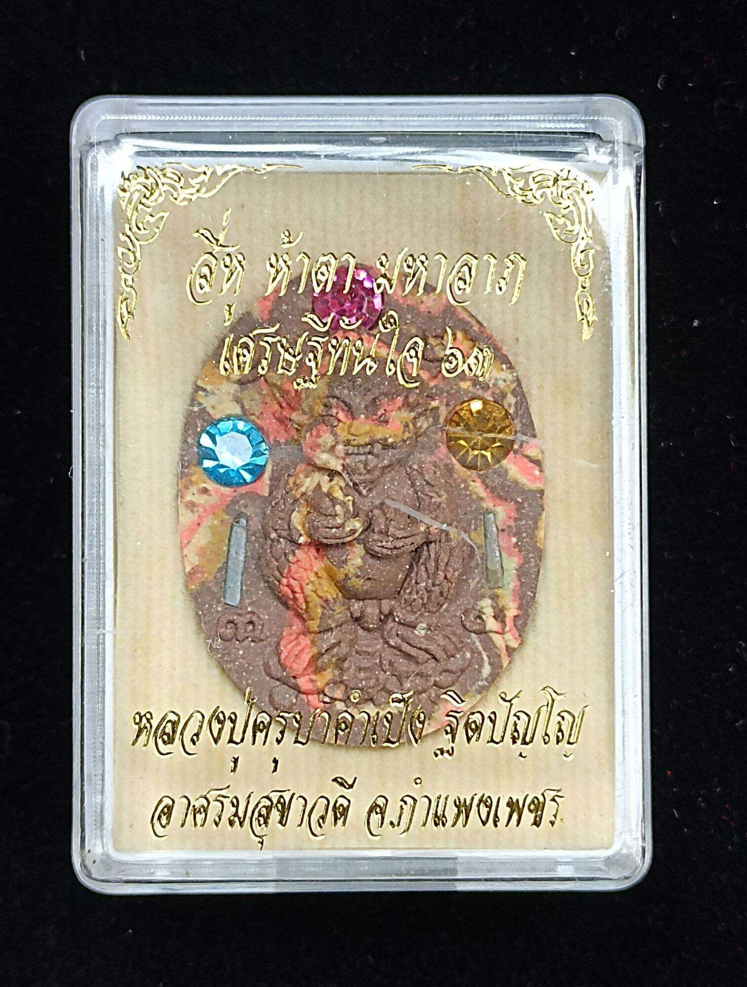 ✨ Phaya Si Hu Ha Ta “Instant Millionaire” Edition – Sacred Buddha Powder Amulet by Luang Pu Kruba Kampheng, Asaam Sukhawadee, Kamphaeng Phet
