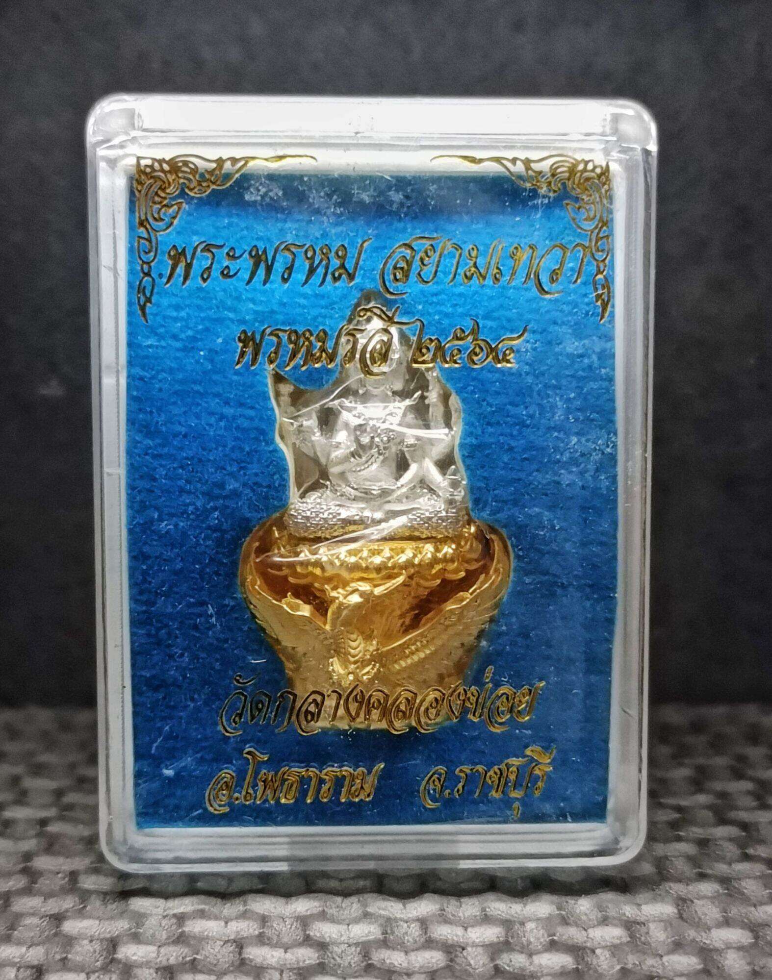 ✨ Phra Phrom Siam Thewa "Phromrangsri" Edition – Supreme Brahma Deity Amulet from Wat Klang Khlong Khoi, Ratchaburi