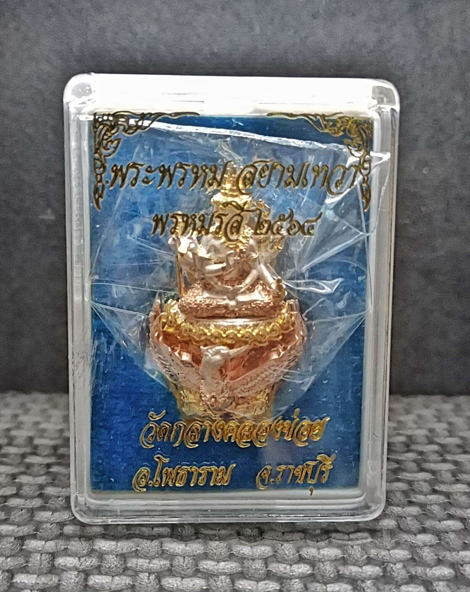 ✨ Phra Phrom Siam Thewa "Phromrangsri" Edition – Supreme Brahma Deity Amulet from Wat Klang Khlong Khoi, Ratchaburi